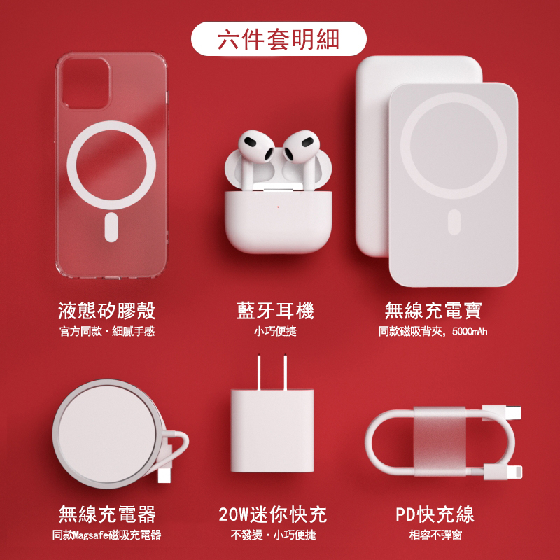 【虎年新款】盛裝好禮，蘋果無線充六件套，滿足您的日常需求