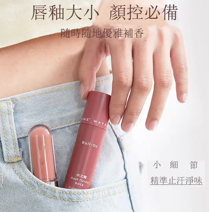 【風靡日韓！火爆推薦！】【是抑汗露也是肌膚香水！】抑汗除味留香滾珠止汗露，適合任何肌膚，輕輕一抹，長效清爽，再也不怕腋下出汗的尷尬！大牌同款香氣，持久留香，回頭率100%，老公抱著不散手~