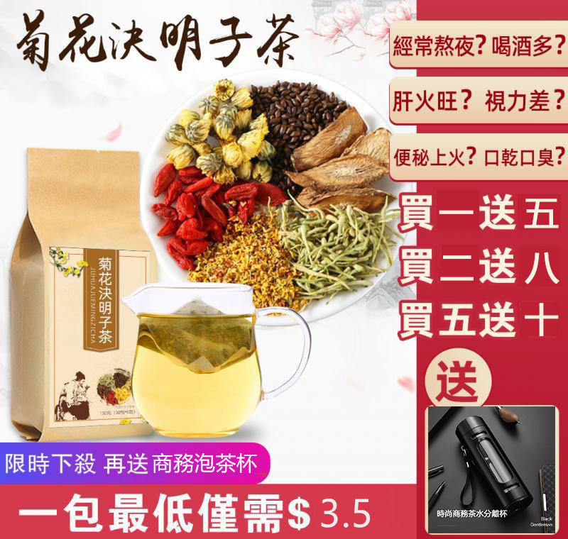 吳醫師推薦【台灣正品】養肝好茶，決明子菊花茶！每天兩杯，養肝補腎，預防三高，保心護肝！【適合】熬夜加班、臉色不佳、容易長痘、口有異味、狀態不佳、掉髮、長斑、脾氣暴躁、有贅肉、降血壓