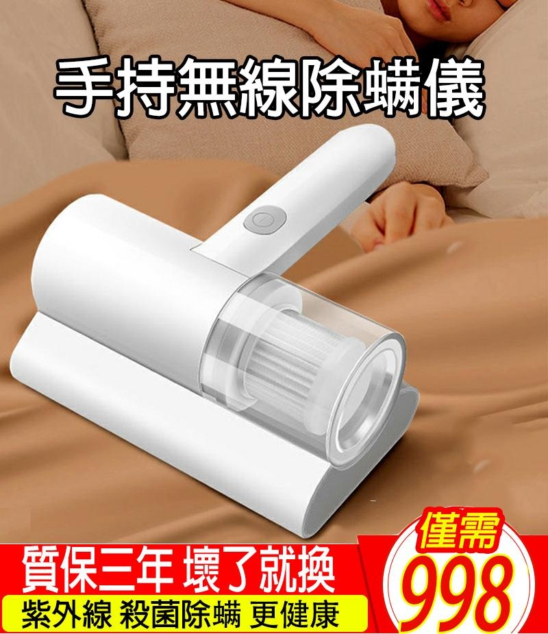 【臺貨現出】家用除蟎儀 持久續航 雙邊拍打 深層除螨 強勁吸力 蟎蟲無處可逃!還你一個健康的環境!