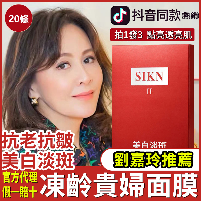 明星推薦【凍齡貴婦美白面膜】抗老抗皺美白淡斑免洗晚安凍膜