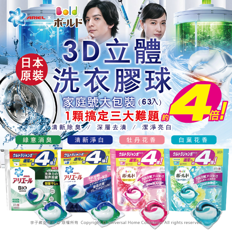 台灣現貨出清，限時優惠200組！[ARIEL全新升级]日本進口3D超濃縮抗菌洗衣膠囊洗衣球50顆袋裝(經典抗菌型/室內晾衣型)