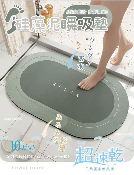 熱賣 【限時優惠 買一送二】黑科技硅藻泥瞬吸墊！洗水速乾還防滑！防潮抗菌~