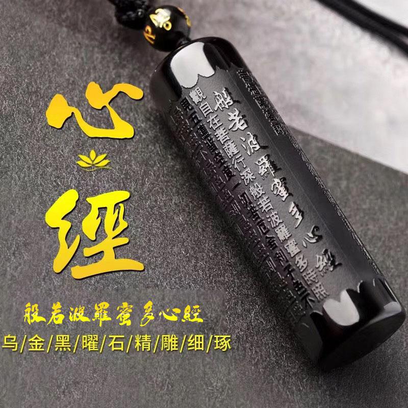 【大師 開光】天然黑曜石 祈福般若波羅蜜多心經項鏈吊墜 楞嚴咒隨身經文水晶掛件 平安招財 轉運必備 平安招財 有求必應 【大師 開光】天然黑曜石 祈福般若波羅蜜多心經項鏈吊墜 楞嚴咒隨身經文水晶掛件 平安招財 轉運必備 平安招財 有求必應
