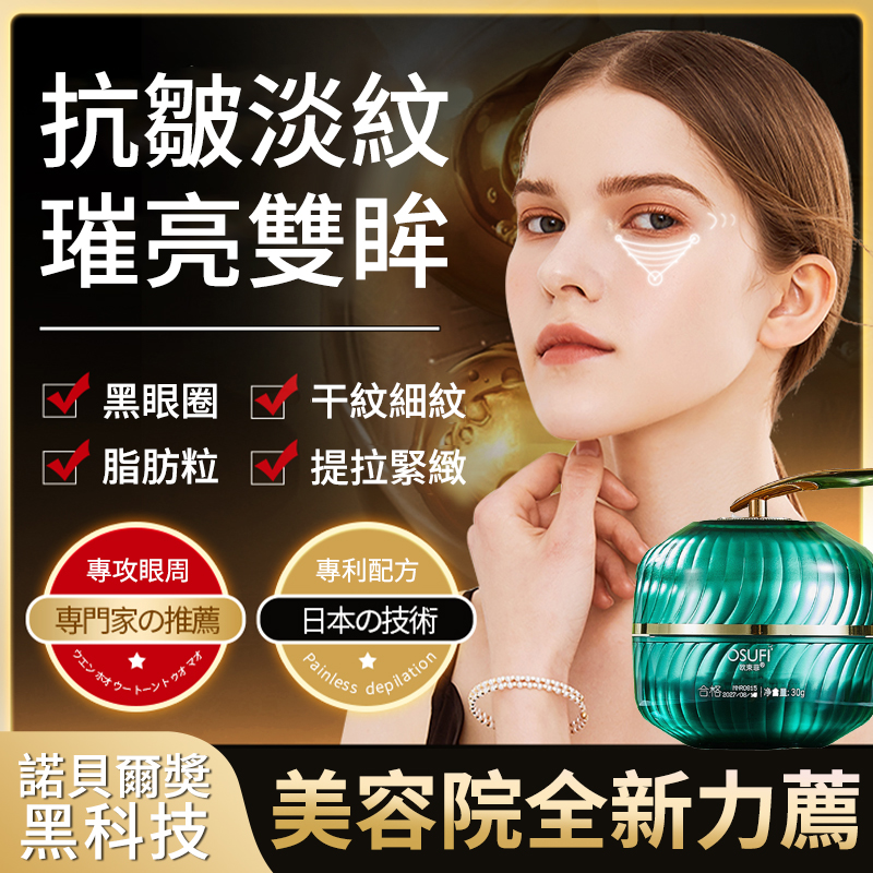 抗衰逆齡祛皺【大眼袋的剋星】買一送一#膠原蛋白眼霜#緊緻提拉改善眼紋眼袋黑眼圈眼周暗黃眼部舒緩