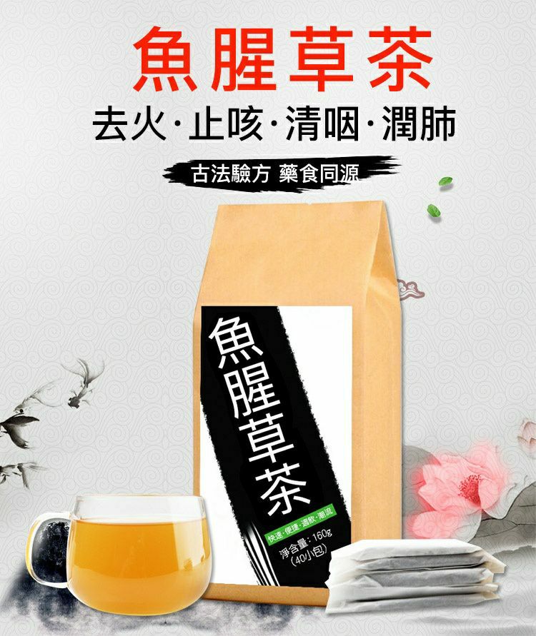 回饋新老客戶【百年中藥世家】魚腥草茶。純天然中藥,每晚睡前一杯茶,潤肺好呼吸。 回饋新老客戶【百年中藥世家】魚腥草茶。純天然中藥,每晚睡前一杯茶,潤肺好呼吸。