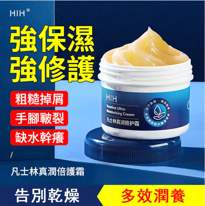 【月銷10萬罐！】【用了它，手腳再也不會開裂了！】凡士林防裂防凍真潤倍護霜 一罐多用，告別幹裂，呵護你的肌膚！多效潤養，長效保濕，肌膚從此水潤潤！清爽不粘膩，成分安全，母嬰可用！