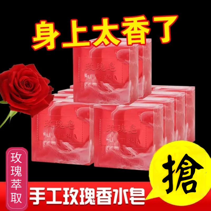 【洗臉 洗髮 洗浴】手工玫瑰香水皂,補水滋潤,提亮肤色,除蟎淨痘,每日早晚清潔,享受天然SPA!男女通用! 【洗臉 洗髮 洗浴】手工玫瑰香水皂,補水滋潤,提亮肤色,除蟎淨痘,每日早晚清潔,享受天然SPA!男女通用!