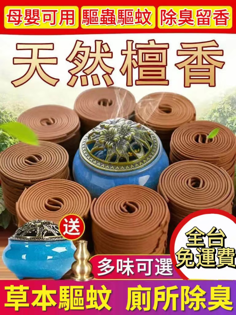 贈高檔香爐!驅蚊蟲/祛異味/凈化空氣/居家必備睡前一盤 深睡整夜!