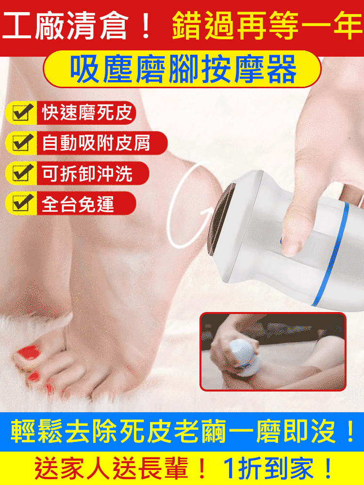 ☘只磨皮不磨肉☘去角質死皮除老繭 在家就能修腳,你值得擁有 ☘只磨皮不磨肉☘去角質死皮除老繭 在家就能修腳,你值得擁有