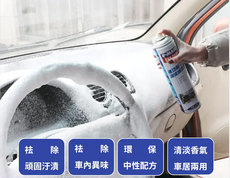 【萬用泡沫清潔劑】汽車內外、家居用都能煥然一新，免水洗，不傷皮膚，1噴1擦乾淨了，所有髒污全都搞定！