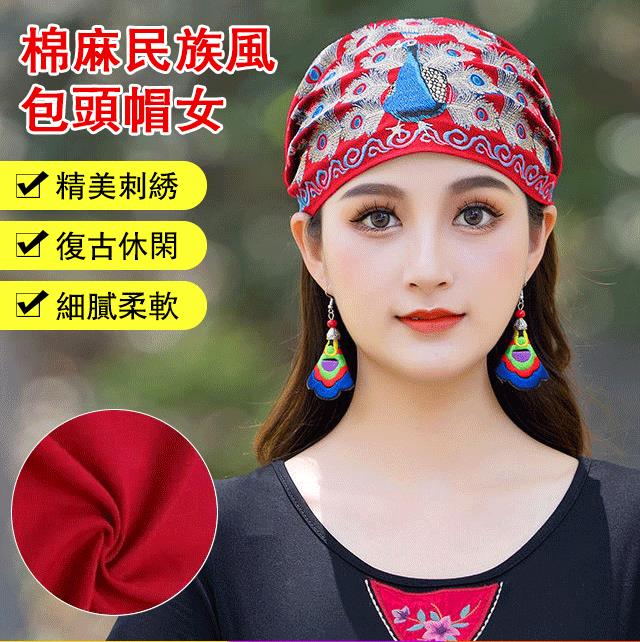 繡花頭巾頭箍刺繡發帽鬆緊發帶發飾孔雀套頭帽 天然棉麻材質,親膚透氣,不悶汗不壓抑,後面開口設計,紮馬尾也可方便佩戴 繡花頭巾頭箍刺繡發帽鬆緊發帶發飾孔雀套頭帽 天然棉麻材質,親膚透氣,不悶汗不壓抑,後面開口設計,紮馬尾也可方便佩戴