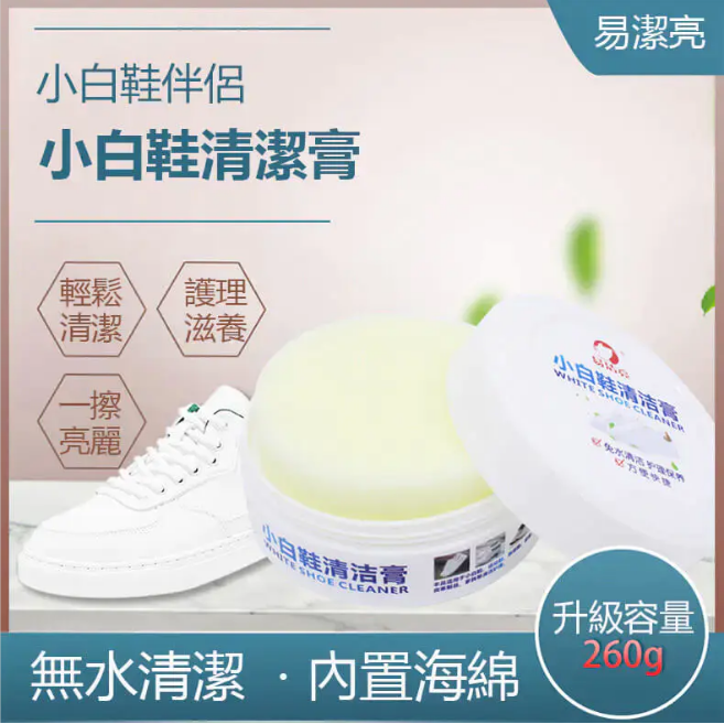 【各種鞋子都適用】多效鞋子清潔去污膏 鞋面髒污發黃發黑,墻壁塗鴉污跡不用擔心! 一抹去污除漬!乾淨又省事!清潔不費力 天天穿新鞋 【各種鞋子都適用】多效鞋子清潔去污膏 鞋面髒污發黃發黑,墻壁塗鴉污跡不用擔心! 一抹去污除漬!乾淨又省事!清潔不費力 天天穿新鞋