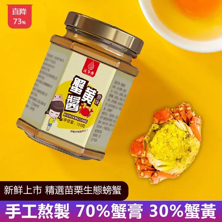 5台斤母蟹製作一瓶醬!!正宗的【台灣苗栗大閘蟹】蟹黃醬,純手工熬制,蟹肉飽滿,鮮香四溢,老公一口氣買了10罐! 5台斤母蟹製作一瓶醬!!正宗的【台灣苗栗大閘蟹】蟹黃醬,純手工熬制,蟹肉飽滿,鮮香四溢,老公一口氣買了10罐!