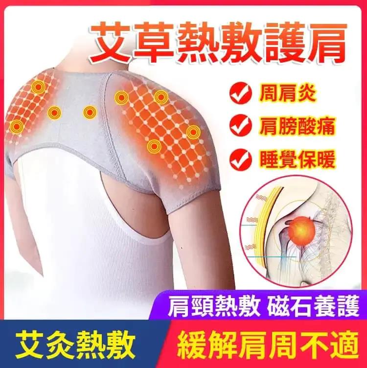 爸媽再也不擔心肩膀受涼酸疼了!艾草自發熱,保暖禦寒,天冷了一定要給家人備 爸媽再也不擔心肩膀受涼酸疼了!艾草自發熱,保暖禦寒,天冷了一定要給家人備