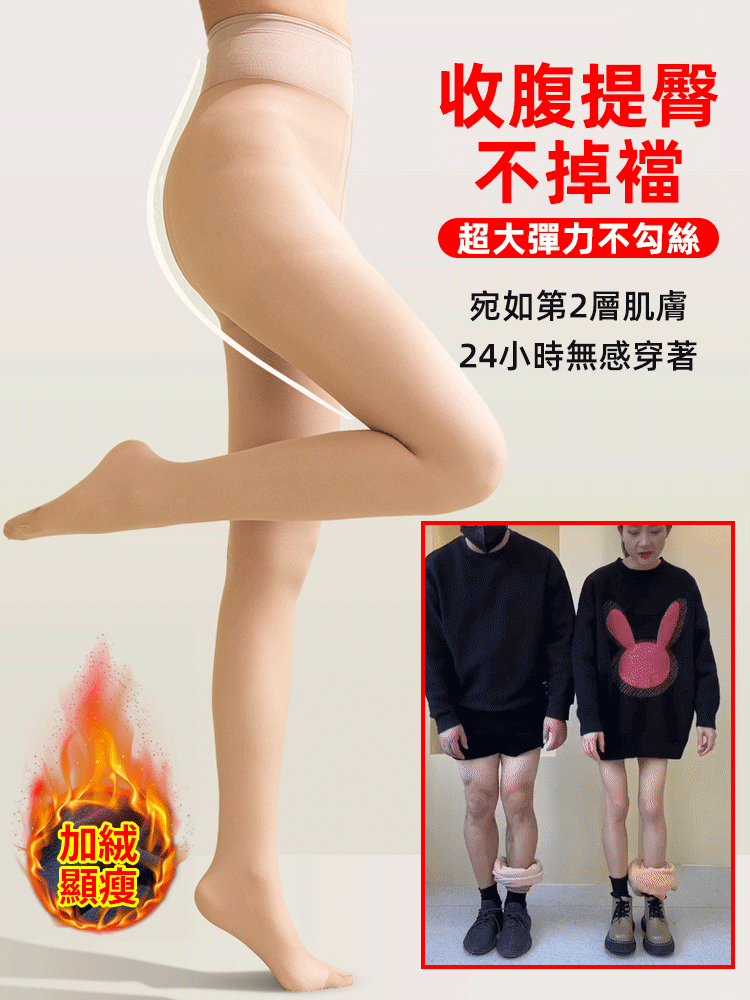 裸感水光襪#美肌褲襪#光腿神器，收腹提臀又顯瘦，加絨加厚，保暖舒適，自然光腿感，微壓瘦腿，性感迷人