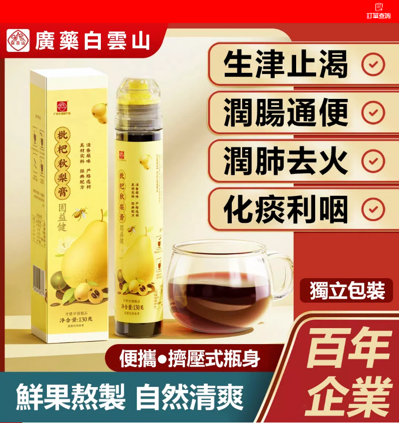 【買一送二】【天然食療配方】化痰 止咳 清肺 潤肺 枇杷秋梨膏,大人小孩都能喝!! 【買一送二】【天然食療配方】化痰 止咳 清肺 潤肺 枇杷秋梨膏,大人小孩都能喝!!