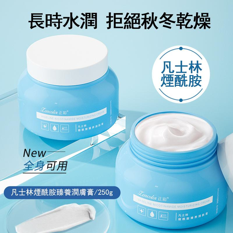 煙酰胺潤膚膏 補水保濕男女可用 全身可塗抹不油膩!一瓶250ml!