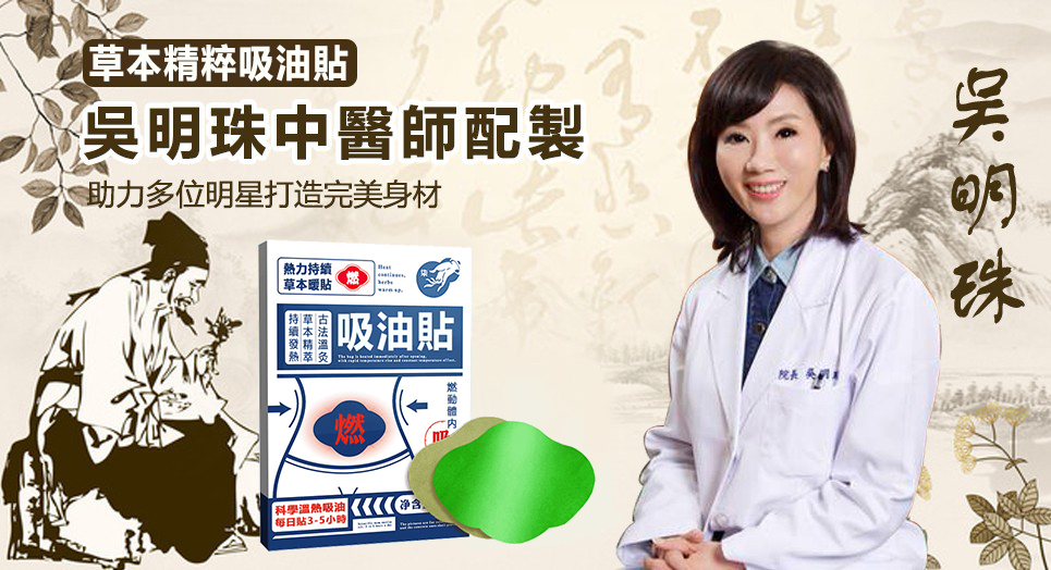 【草本萃取吸油貼】每日3-5小時，强力吸油，無需節食運動，健康有保障，7-10天見效！不復.胖！