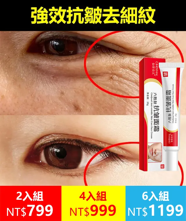 皺紋者福音【專治深皺紋】六勝肽抗皺面霜 後悔沒早用！！