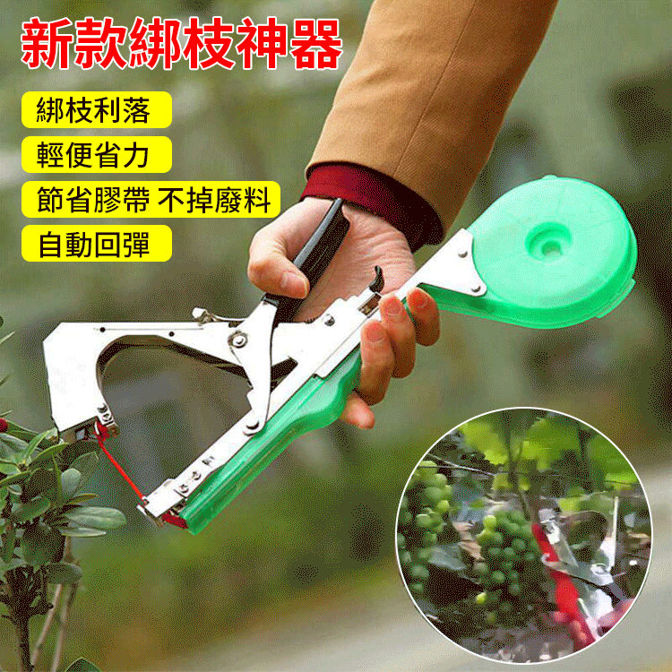 綁枝好幫手，綑綁省時省力 ?超高效率，只需2秒即完成綁枝 ?適用於番茄、黃瓜、葡萄、豆子、茄子等莖蔓類植物綑綁