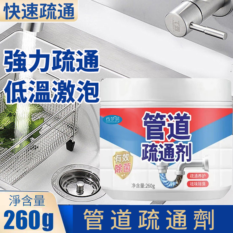 管道清潔疏通劑，祛味清新，疏通防堵防臭，地漏洗手池馬桶下水道通用清潔疏通，快速疏通不傷管道