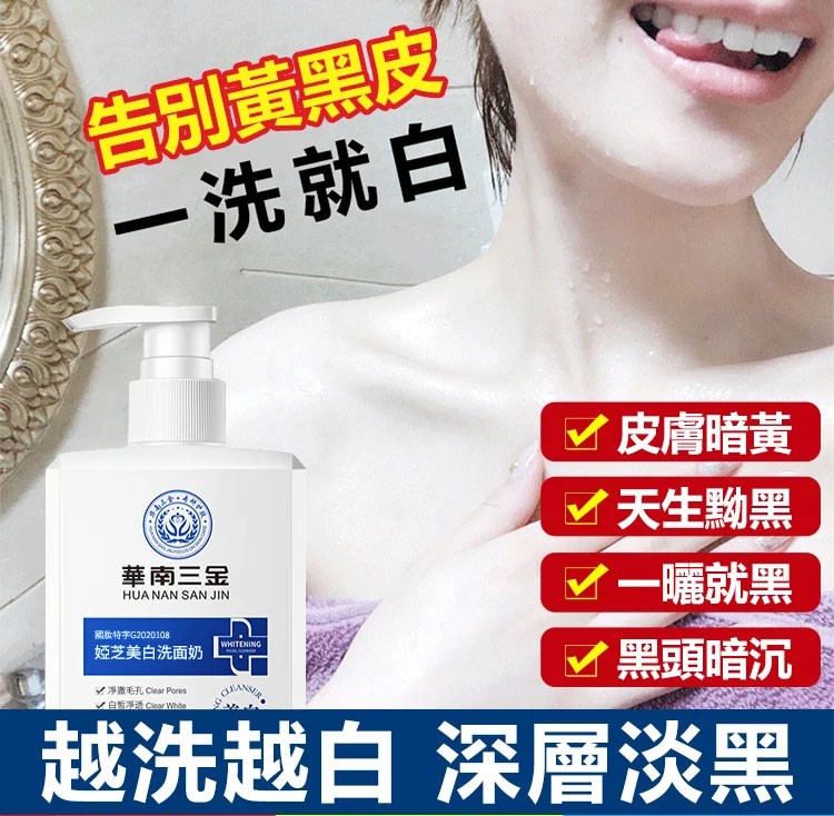 【買一送一】醫用級美白洗面奶,見證天壤之別,光滑提亮全身肌膚! !男女皆宜! ! 【買一送一】醫用級美白洗面奶,見證天壤之別,光滑提亮全身肌膚! !男女皆宜! !
