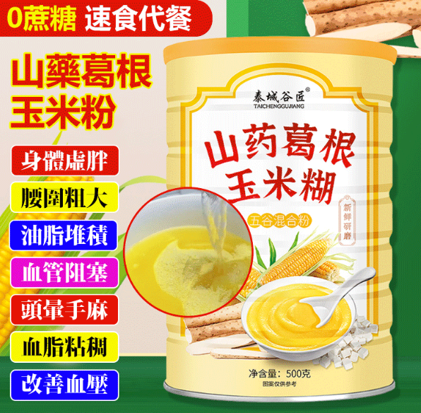 添加玉米、山藥、葛根,熱量低還飽腹感强,超營養的山藥葛根玉米羹