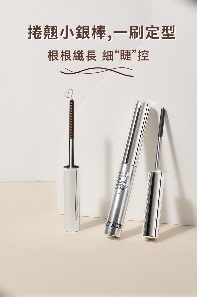 一刷定型小鋼管睫毛膏防水纖長卷翹濃密不暈染定型打底膏