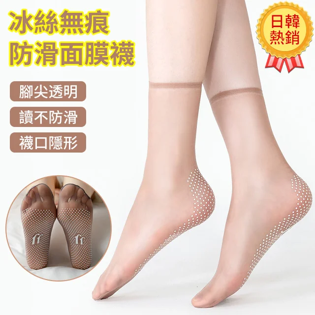 冰絲無痕防滑面膜襪
