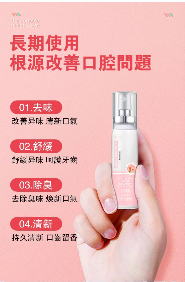 口腔抑菌護理舌康緩釋噴霧