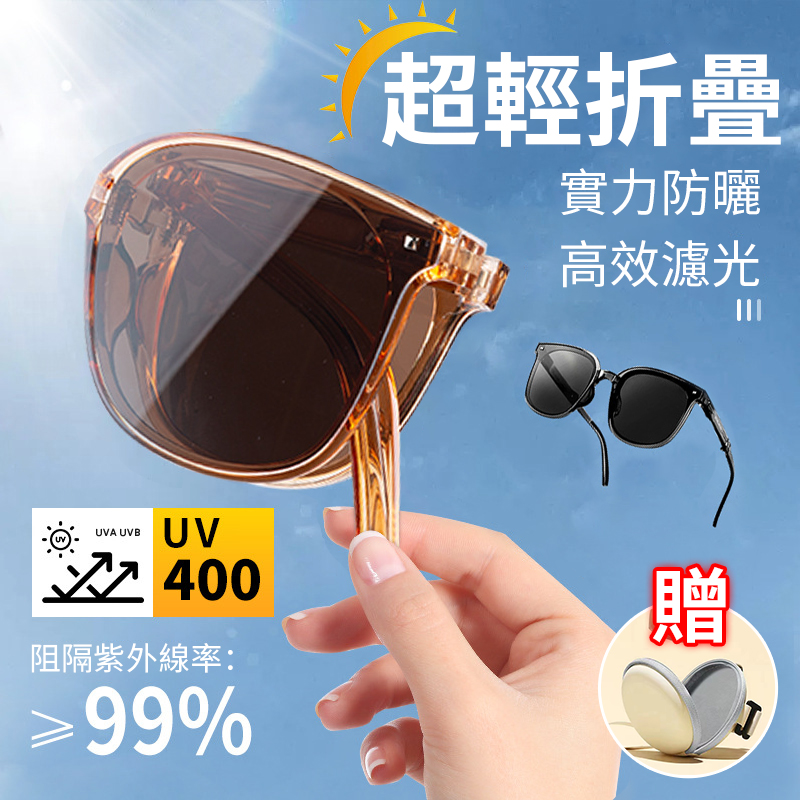 可以折疊的氣墊墨鏡!時髦還防曬!【贈折疊眼鏡盒】 可以折疊的氣墊墨鏡!時髦還防曬!【贈折疊眼鏡盒】