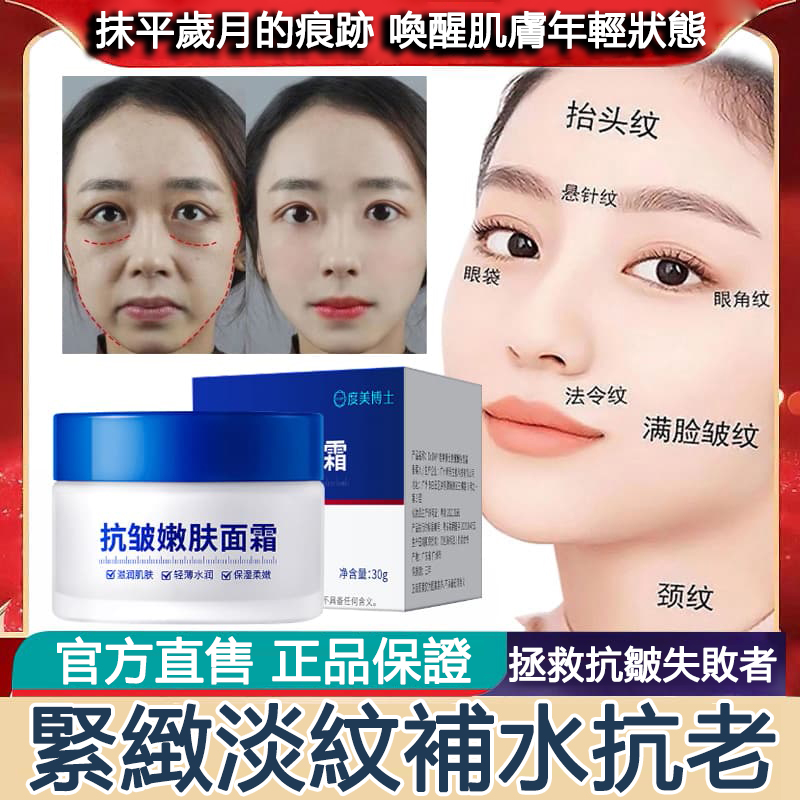 皺紋,細紋、臉上顯老怎麼辦?快來試試這款度美博士抗皺嫩膚面霜吧!很有用! 皺紋,細紋、臉上顯老怎麼辦?快來試試這款度美博士抗皺嫩膚面霜吧!很有用!