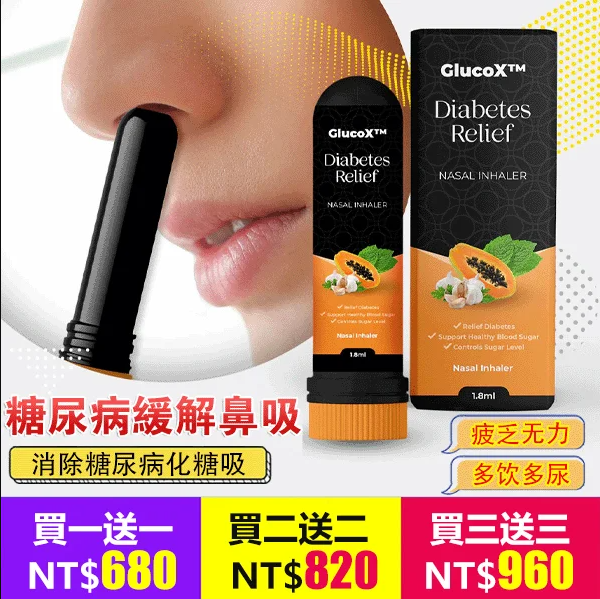 糖尿病緩解鼻吸糖尿病緩解鼻吸 糖尿病緩解鼻吸糖尿病緩解鼻吸