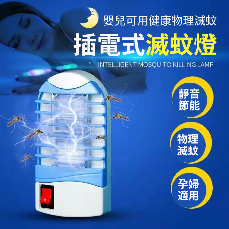 熱賣【一個夏天只用10度電！】光觸媒LED插電驅蚊燈 省電滅蚊驅蟲 360全屋全方位無死角 安全健康母嬰可用