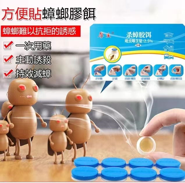 方便貼蟑螂膠餌 一祇中毒 全窩死亡 告别和蟑螂同居的日子 方便貼蟑螂膠餌 一祇中毒 全窩死亡 告别和蟑螂同居的日子