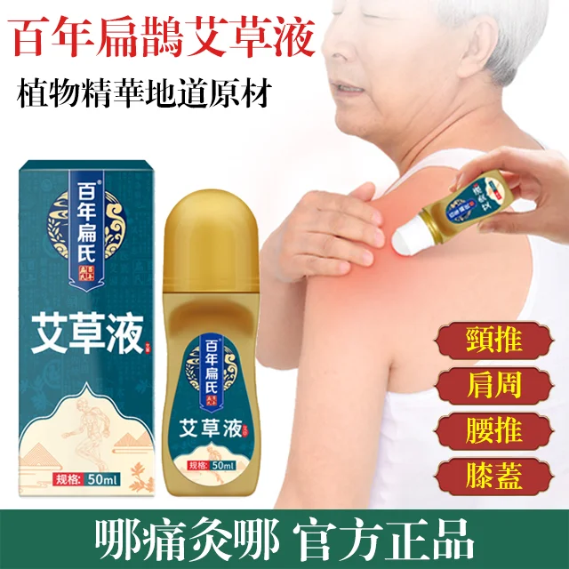 百年扁鵲艾草液 随时随地想灸就灸 進攻根源不滿全退