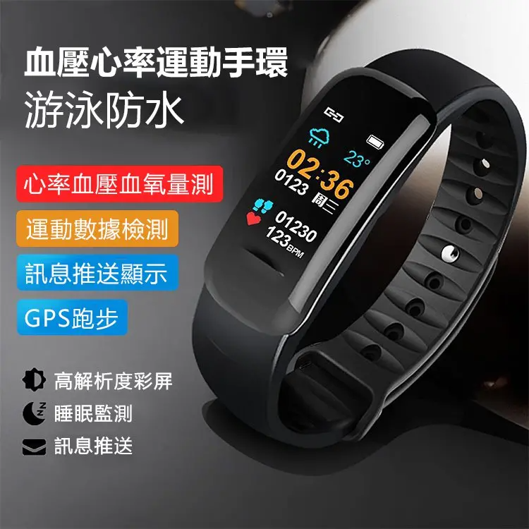 多功能大彩屏電子智能手環男女監測血壓心率運動手錶計步