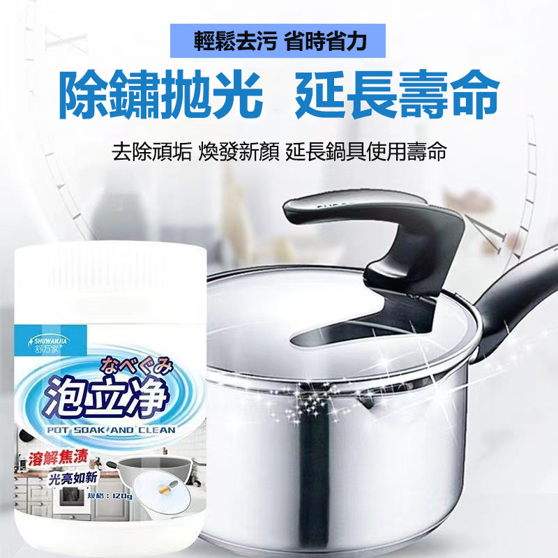 廚房清潔泡立淨 溶解焦澤 光亮如新