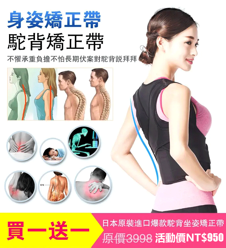 【日本原裝】日本爆款駝背坐姿矯正帶 ，超值特惠買一送一，僅售950！！！品質有保障