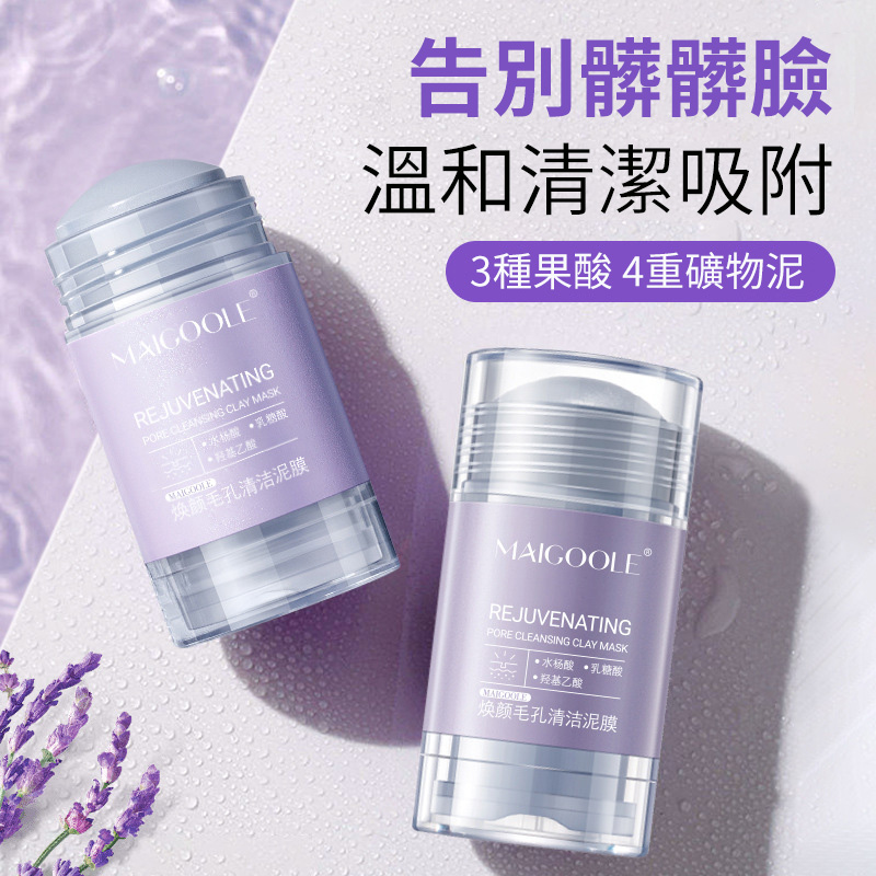 【毛孔清潔泥膜棒】溫和清潔吸出黑白头 去除角質清潔细腻