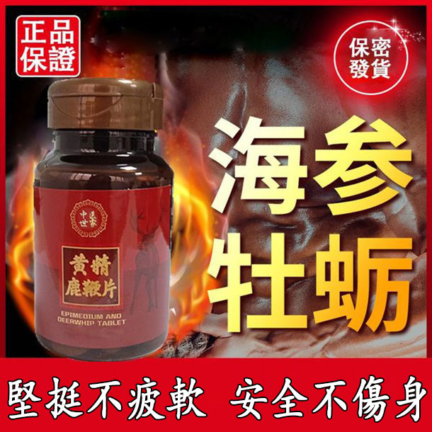 {不論年齡大小，陽痿早洩都全消}一片夠玩4天， 丁丁又長又大又持久，銷魂上天！堅挺不疲軟，安全不傷身！