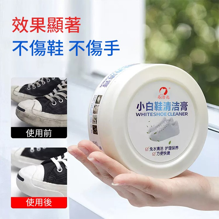 小白鞋清潔膏