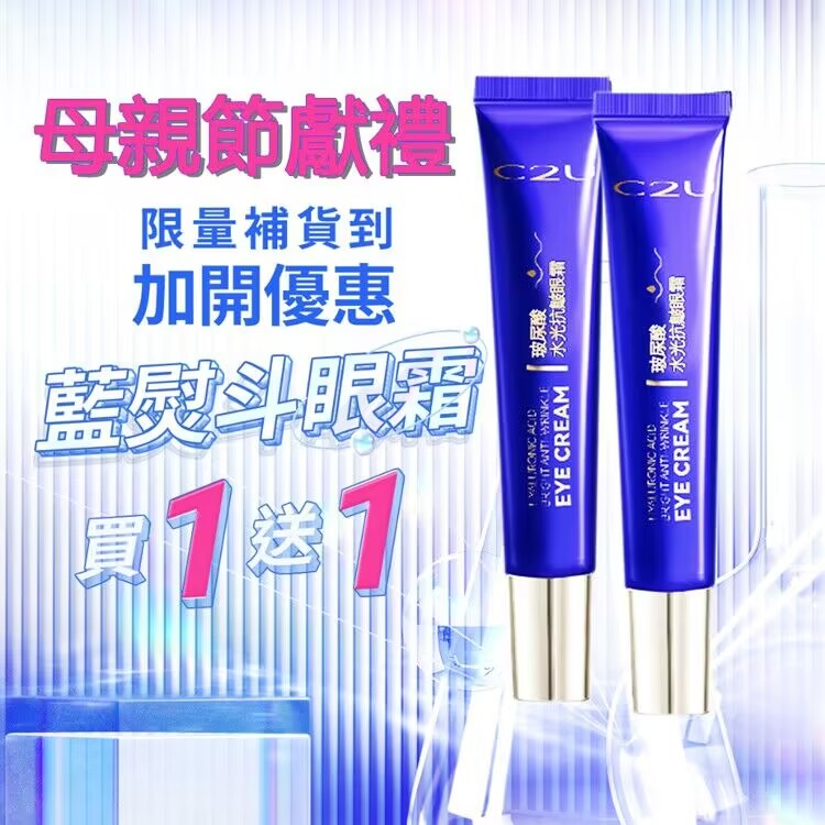 限時搶購 【寵愛媽咪!母親節獻禮】女人我最大激推,熱銷80萬隻,精準擊破眼周4大問題,鎖定紋路、粗糙、暗沉、循環不良,全面緊緻撫紋。7天有感逆齡美少女水亮眼! 限時搶購 【寵愛媽咪!母親節獻禮】女人我最大激推,熱銷80萬隻,精準擊破眼周4大問題,鎖定紋路、粗糙、暗沉、循環不良,全面緊緻撫紋。7天有感逆齡美少女水亮眼!