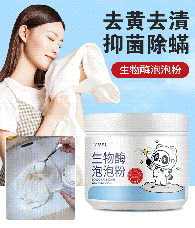 MYYVC洗衣泡泡粉 MYYVC洗衣泡泡粉