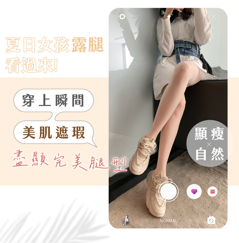 夏天穿短褲也可以，放心露腿，自然美肌，修飾腿部瑕疵，穿上自然美腿
