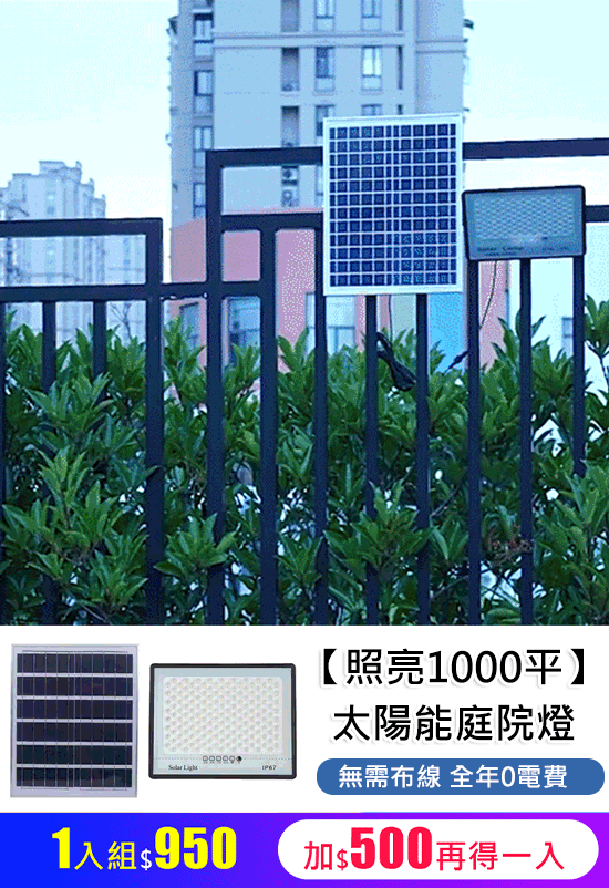 【照亮1000平】滿天星爆亮太陽能庭院燈，火爆熱銷中！官方正品，免費試用，台灣出貨！不好用直接退！售後無憂！