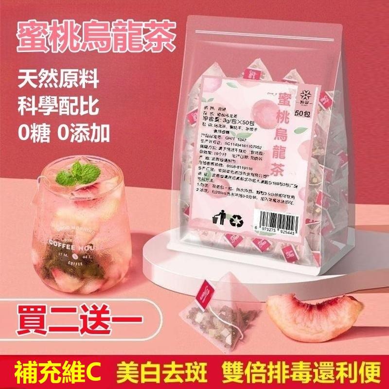 【買二送一】“美容佳品”蜜桃烏龍茶，常喝減脂，美白去斑，雙倍排毒還利便，天然原料無添加，常喝免疫力提高，身体更轻松~