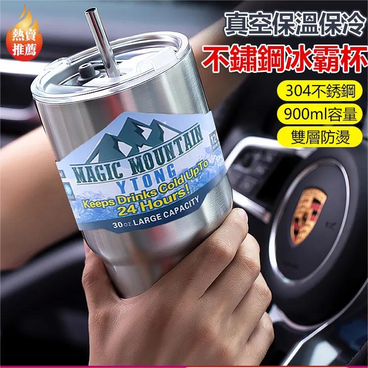 保溫保冷900ml大容量冰霸杯，304精鋼工藝，雙層內膽隔熱性高，超長24小時保溫 層層鎖住溫度 喝出美味，適用：旅行、野營、辦公、車載學校、居家等