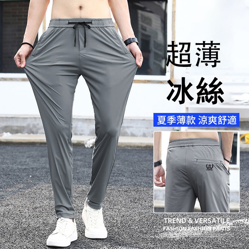【買一送一】【男人一穿就愛上的舒適體驗】男女同款！專櫃款夏季薄款直筒冰絲褲，高彈面料不挑腿型，冰涼觸感黑科技貼膚自動降溫，彈力休閒褲！冰感降溫，冰冰涼涼超舒服～～